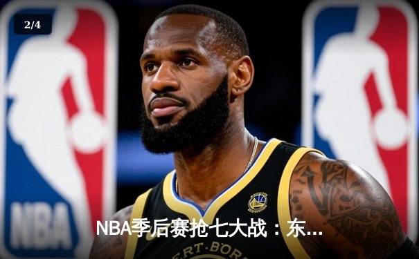 NBA季后赛抢七大战：东契奇三双创历史，独行侠险胜雷霆晋级西决 - 2