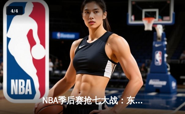 NBA季后赛抢七大战：东契奇三双创历史，独行侠险胜雷霆晋级西决 - 4